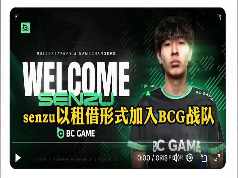 官宣:Senzu租借加盟BC.Game